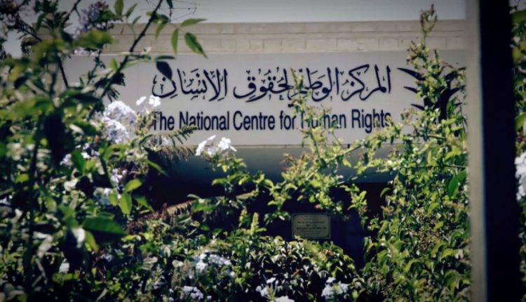 المركز الوطني لحقوق الإنسان يتقدم بتوصية لإصدار عفو عام