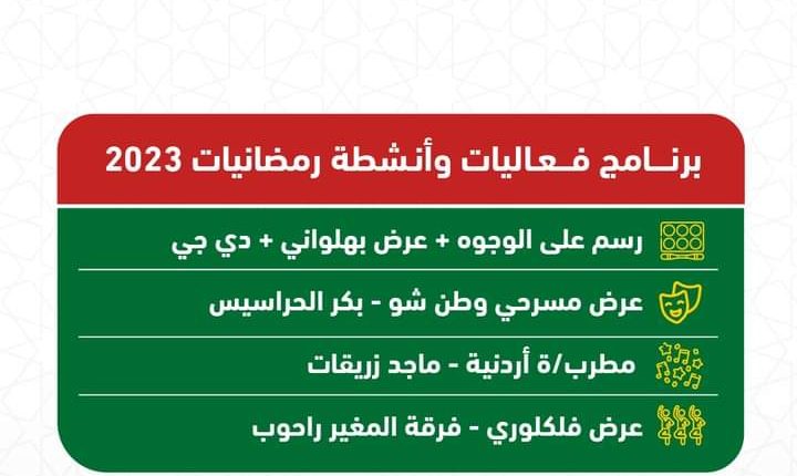 تعرّفوا على جدول انشطة فعاليات “رمضانيات” المدرج الروماني