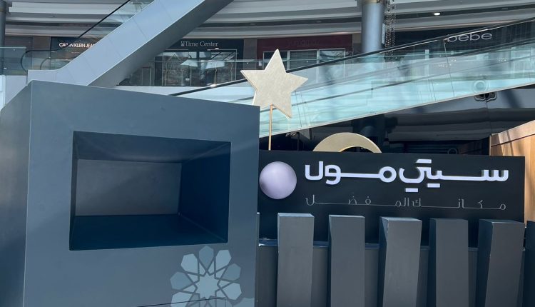 سيتي مول ينتهز شهررمضان لإنشاء صناديق للتبرع بألعاب الأطفال