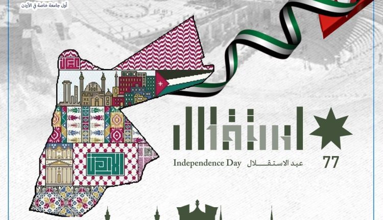 جامعة عمان الأهلية تهنىء بمناسبة عيد الاستقلال