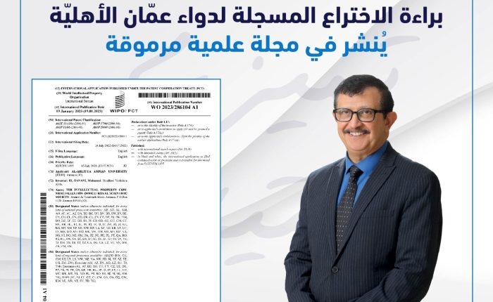 براءة الاختراع المسجلة لدواء عمان الأهلية تنشر في مجلة علمية مرموقة