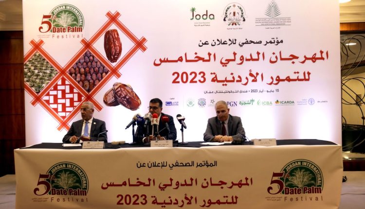 المهرجان الدولي الخامس للتمور الأردنية ينطلق 13 نوفمبر 2023  بدعم سمو الشيخ منصور بن زايد آل نهيان