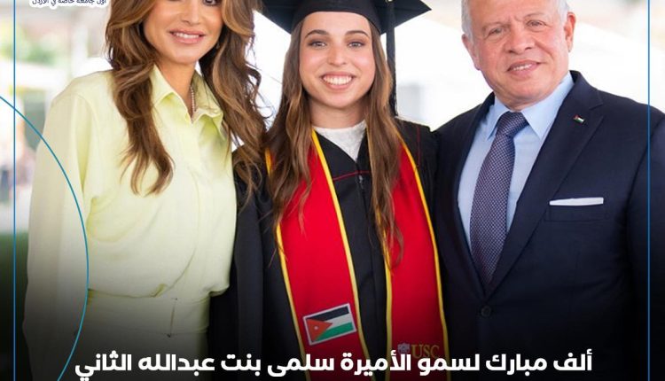 أسرة عمان الاهلية تهنىء بمناسبة تخرُّج الأميرة سلمى