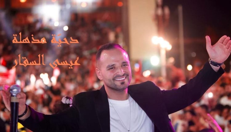 الفنان عيسى السقار يرد على الفنان محمد عبده بـ” دحية مذهلة “