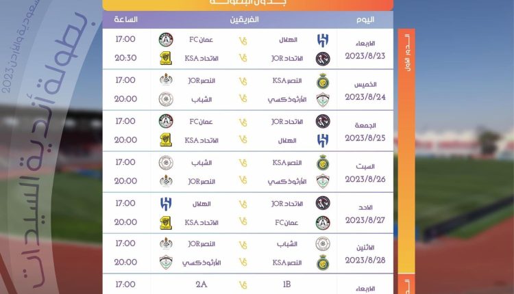 إصدار جدول مباريات بطولة أندية السيدات 2023