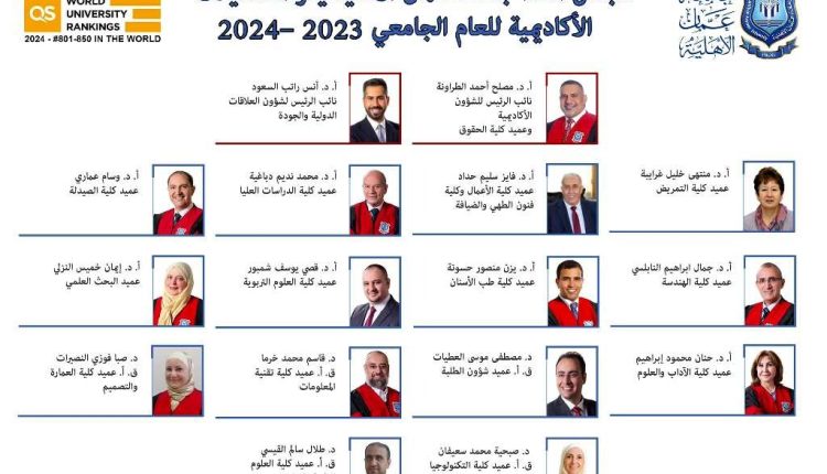 مجلس أمناء جامعة عمان الأهلية يقر التشكيلات الأكاديمية للعام الجامعي 2023 – 2024