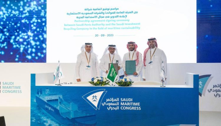 المؤتمر السعودي البحري يوفر منصة رائدة لإبرام الاتفاقيات وتوقيع مذكرات تفاهم بين المؤسسات العالمية