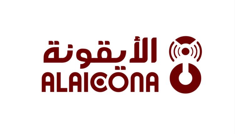 ” الأيقونة ” تحفة إعلامية تنطلق في سماء العام الجديد 2024 دبي : 1/1/2024