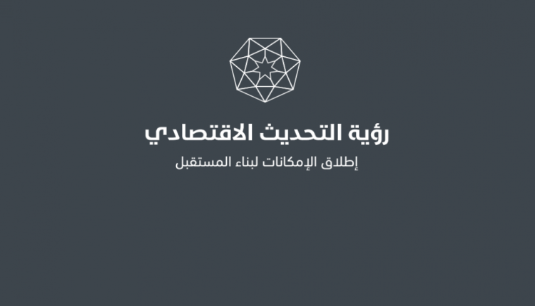 أبرز التحديات التي واجهت رؤية التحديث الاقتصادي في 2023