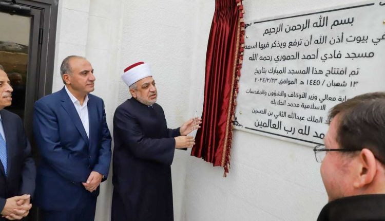 وزير الأوقاف يفتتح مسجد فادي الحموري في عبدون
