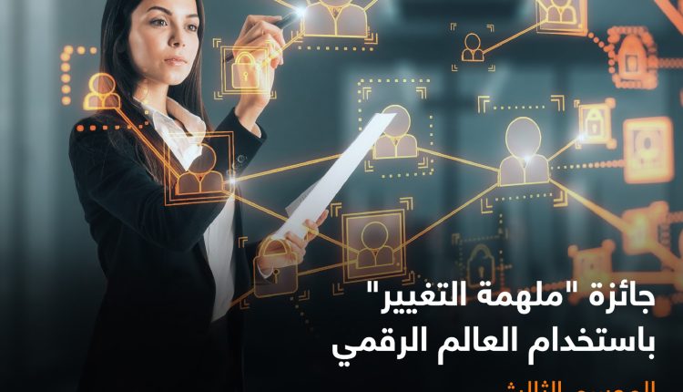 أورنج الأردن وإنتاج تطلقان النسخة الثالثة من جائزة “ملهمة التغيير”