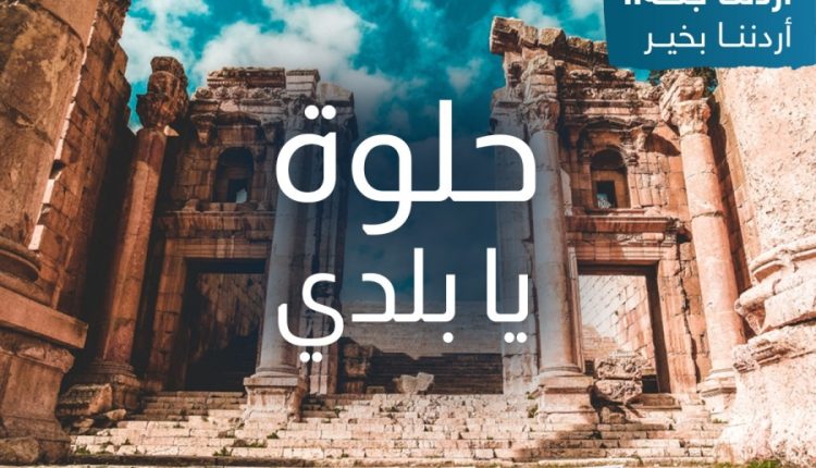 وزارة السياحة ٪27 زيادة أعداد المشاركين في أردننا جنة