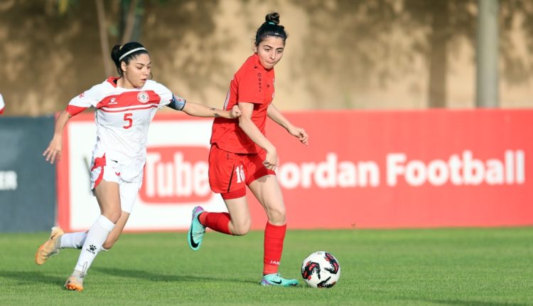 منتخب الوطني للشابات يخسر أمام نظيره اللبناني