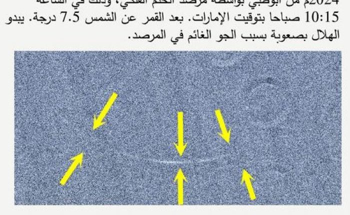 الفلك الدولي ينشر صورة لهلال شوال ملتقطة من إربد