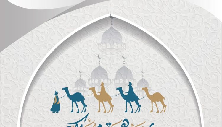 أسرة المؤسسة الأردنية لتطوير المشاريع الاقتصادية تهنئكم بحلول العام الهجري الجديد