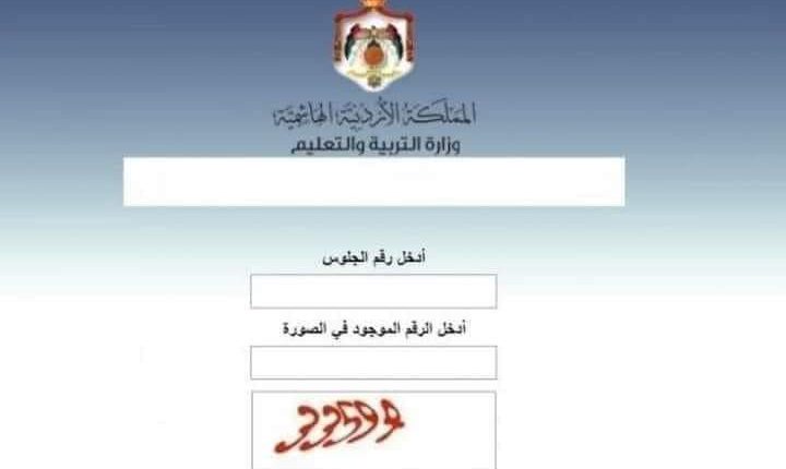 وزارة التربية تفعيل رابط نتائج التوجيهي .. رابط