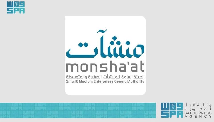 منشآت” تنظم جولة الامتياز التجاري في “الخبر” بمشاركة 40 علامة تجارية
