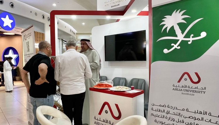 للتعريف ببرامج البكالوريوس والدراسات العليا   *الجامعة “الأهلية” البحرينية تدشن منصتها في الظهران مول*