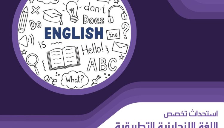 جامعة البترا تستحدث برنامج بكالوريوس “اللغة الإنجليزية التطبيقية” بدءًا من العام 2024-2025