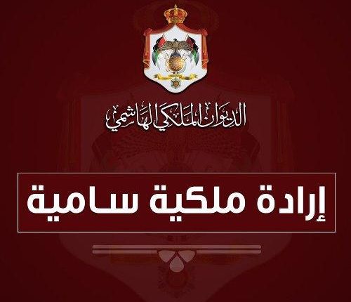 إرادة ملكية بدعوة مجلس الأمة للانعقاد 18 تشرين الثاني