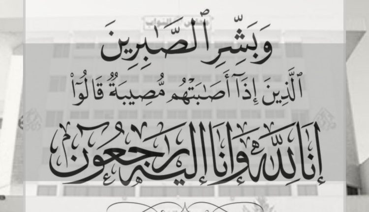 الفايز ينعى زوجة النائب احمد الهميسات