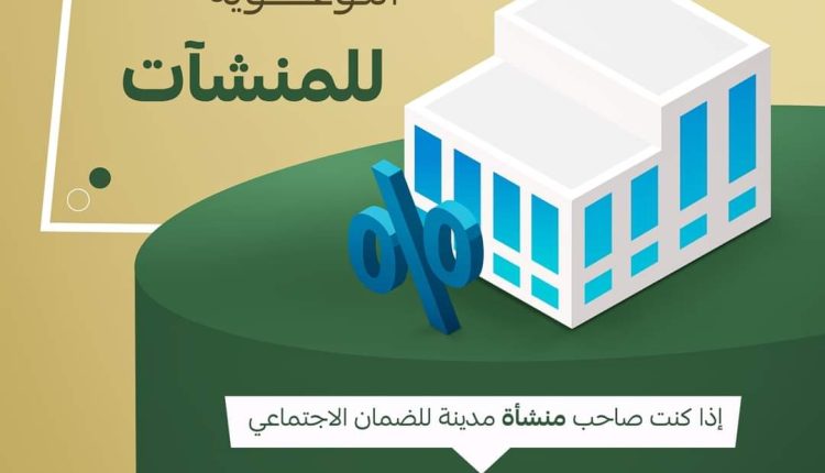 الضمان: قرار إلغاء فائدة تقسيط المديونية (0%) مستمر العمل به حتى نهاية 2024