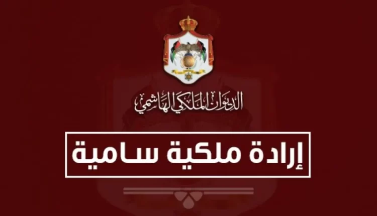 إرادات ملكية بحل مجلس الأعيان وتعيين رئيس وأعضاء المجلس (أسماء