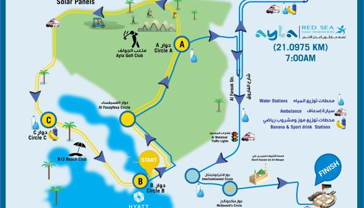 إغلاقات وتحويل طرق في العقبة تزامناً مع قرب إنطلاق آيلة نصف مارثون البحر الأحمر