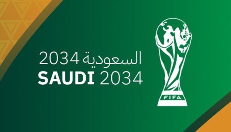 السعودية رسميًا تفوز بحق استضافة كأس العالم 2034