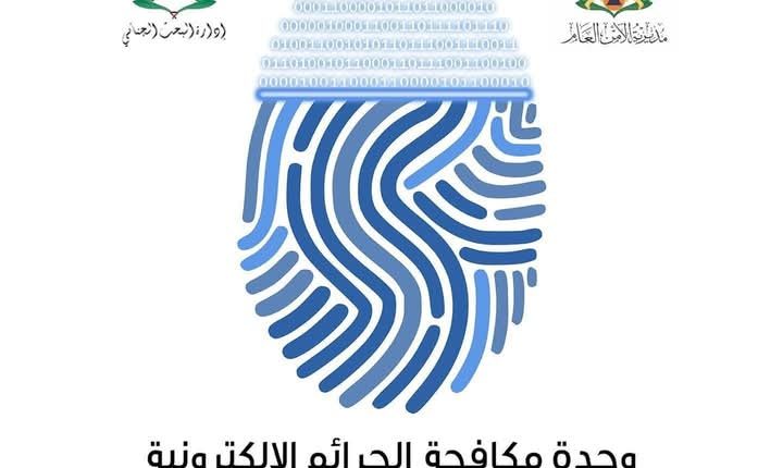 وحدة مكافحة الجرائم الإلكترونية تنتقل لموقعها الجديد في منطقة المقابلين