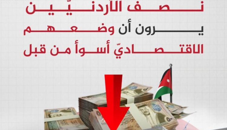 نصف الأردنيين غير متفائلين بقدرة الحكومة على استكمال الاصلاحات السياسية