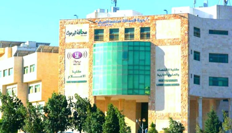 فتح باب التقدم لمنحة شيرين أبو عاقلة لدراسة الماجستير في جامعة اليرموك لجميع الجنسيات