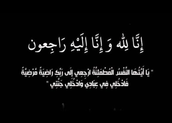 والدة مديرة التسويق والإتصال في بنك الإسكان غدير البريشي في ذمة الله