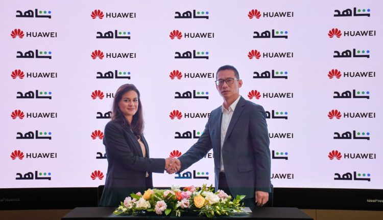 إطلاق تطبيق شاهد على متجر HUAWEI AppGallery يدشّن عصراً جديداً من الخيارات الترفيهية المتميزة لمستخدمي أجهزة هواوي