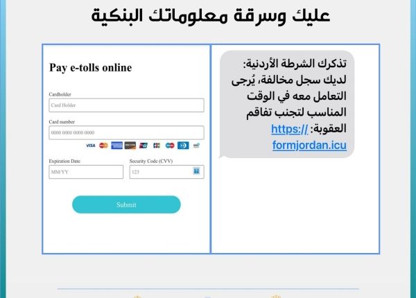الأمن العام يحذّر من رابط احتيالي بشأن المخالفات المرورية (صورة )