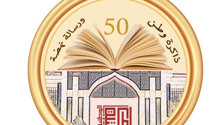 الدكتور العياصرة: 30 بحثا في المؤتمر الدولي الأول للمكتبة الوطنية في نيسان المقبل