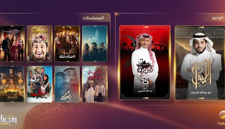 20 عملًا على خارطة روتانا الدرامية والبرامجية في رمضان 2025