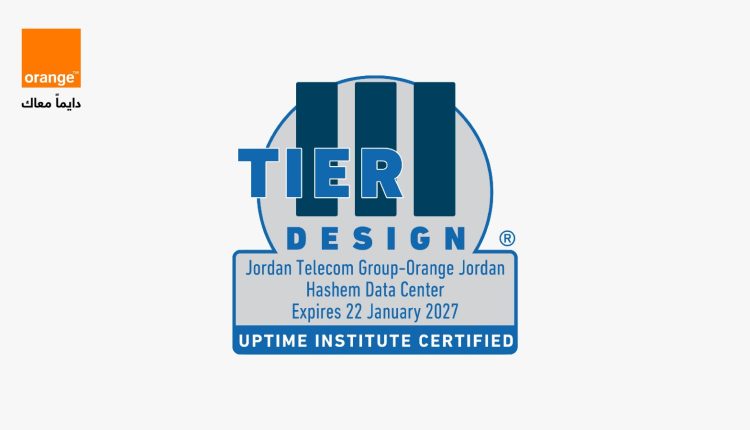 أورنج الأردن تفوز بشهادة “Tier III Design” المرموقة عالمياً في مجال تصميم مراكز البيانات