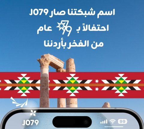زين تبدأ احتفالاتها بعيد الاستقلال بتغيير اسم شبكتها إلى “J079”