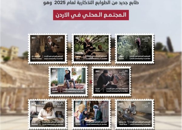 البريد الأردني يطرح إصداراً جديداً من الطوابع التذكارية