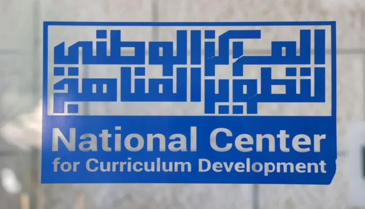 المركز الوطني لتطوير المناهج : اعتماد الذكاء الاصطناعي لتقييم اصدارات المركز