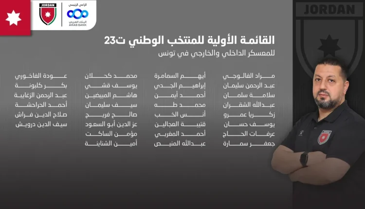 استدعاء 30 لاعبا لمعسكر اولمبي النشامى