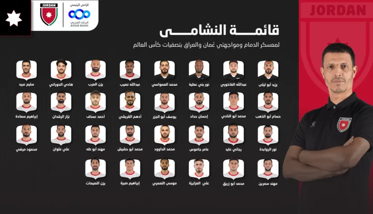 تعرف على قائمة النشامى لمعسكر الدمام ومواجهتي عُمان والعراق