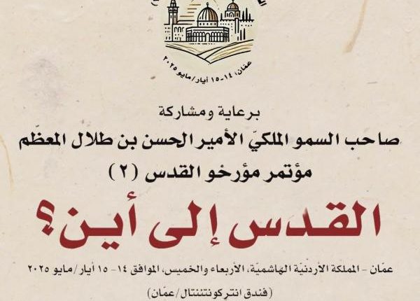 الأمير الحسن يدعو لإنشاء مؤسسة تراث مشرقية تربط بلاد الشام روحيًا وثقافيًا
