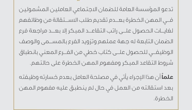 تنويه مهم من الضمان للأردنيين