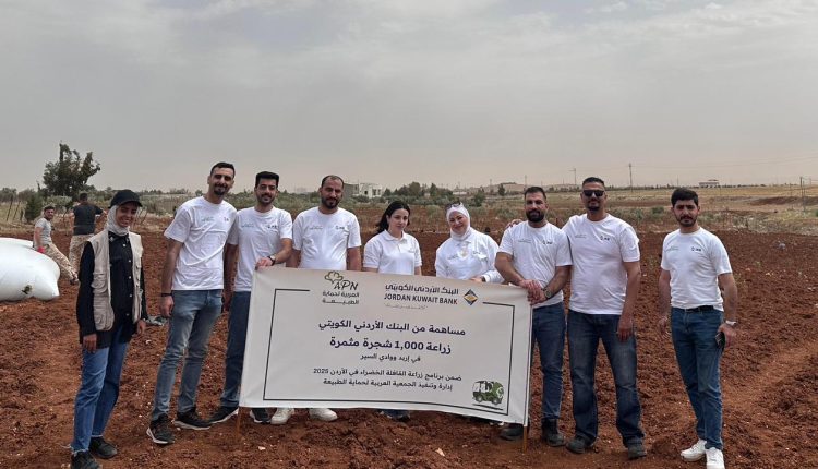البنك الأردني الكويتي يواصل دعمه للجمعية العربية لحماية الطبيعة في مبادرة القافلة الخضراء