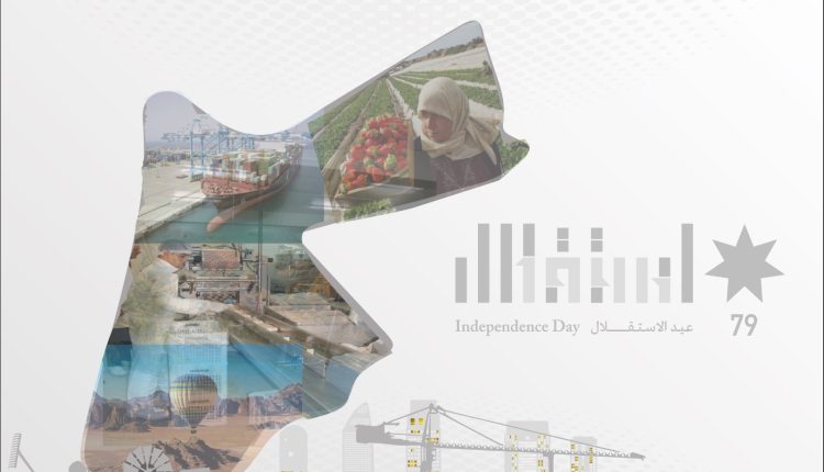 المؤسسة الأردنية لتطوير المشاريع تهنئ بعيد الاستقلال 79 للمملكة