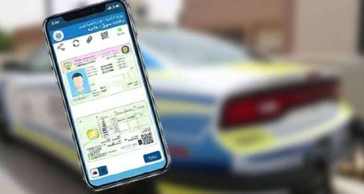 الحكومة اعتبارًا من الشهر المقبل تحويل رخص القيادة إلى  الإلكتروني