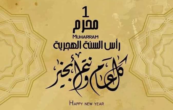 وكالة المرفأ..تهنئ جلالة الملك والأمتين العربية والإسلامية بالعام الهجري الجديد