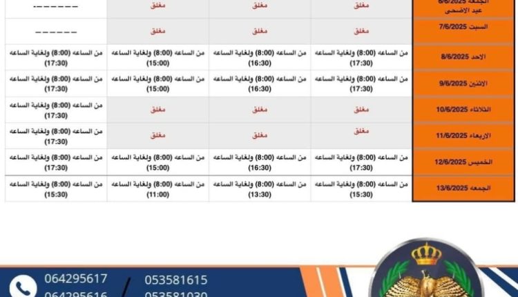 الامن تعديل ساعات عمل جسر الملك حسين خلال فترة عيد الأضحى المبارك